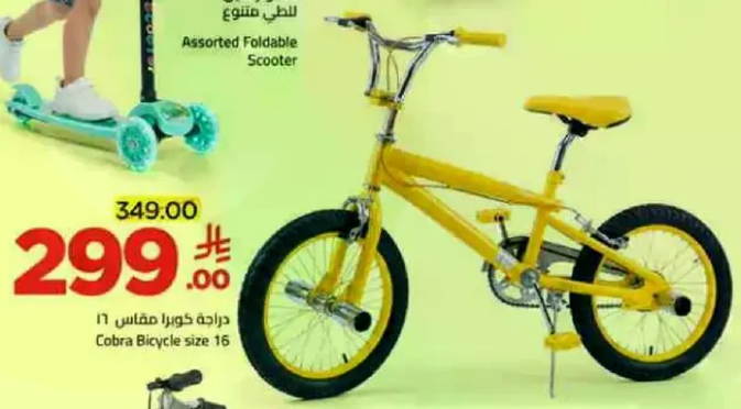 دراجه كوبا حجم 16