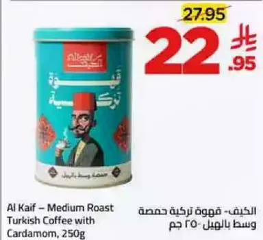 الكيف – قهوه تركيه متوسطه حصه بالهيل، 250 جرام