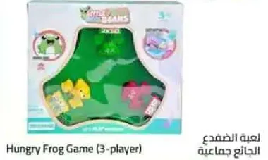 Hungry Frog Game (3-player)
