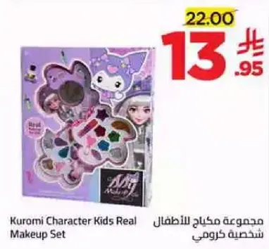 مجموعه مكياج للاطفال شخصيه كرومي