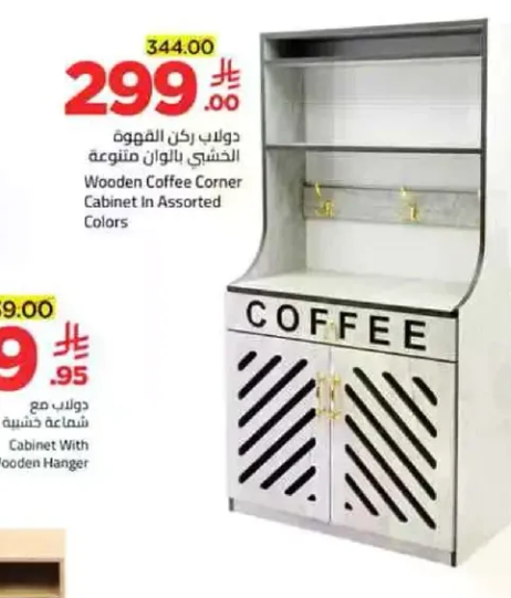 دواليب ركن القهوه الخشبي بالالوان المتنوعه