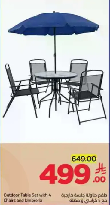 طقم طاوله خارجيه مع 4 كراسي ومظله