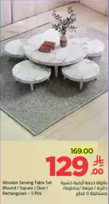 طاوله خدمه خشبيه (دايريه / مربعه / بيضاويه / مستطيله) - 5 قطع
