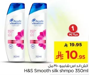 شامبو هيد اند شولدرز سموذ سيلك 350 مل
