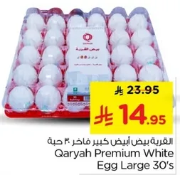 القريه بيض ابيض كبير فاخره 30 حبه