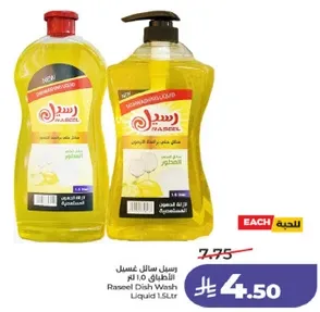 سايل غسيل الصحون راسيل 1.5 لتر.