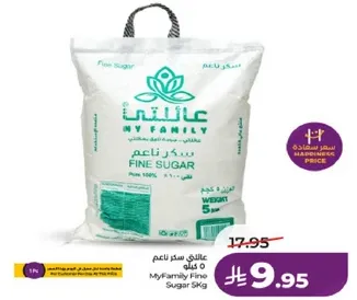 سكر ناعم 5 كغ من عايلتي
