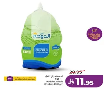 الدوجه دجاج كامل 1000 جرام