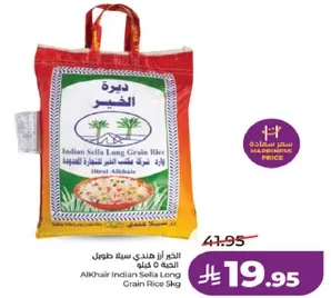 الاخير ارز هندي سله طويل الحبه 5 كيلو