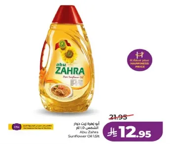زيت دوار الشمس ابو زهره 1.5 لتر