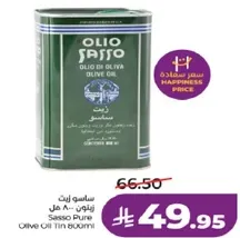 زيت ساسو - 800 مل