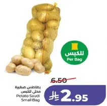 بطاطس صغيره محل لبيس