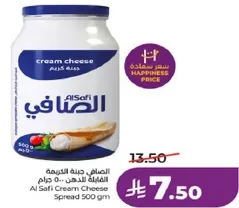 الصفا جبنه كريميه 500 جرام