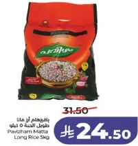 ارز بوزهم مطاط طويل 5 كجم