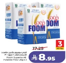 فوم سوبر طحين متعدد الاستخدامات 2 كيلو × 3