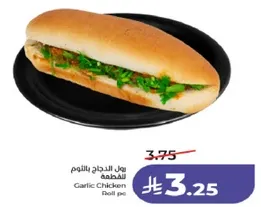 بول الدجاج بالثوم