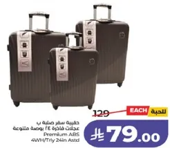 حقيبه سفر صلبه ب 4 احجام متنوعه.