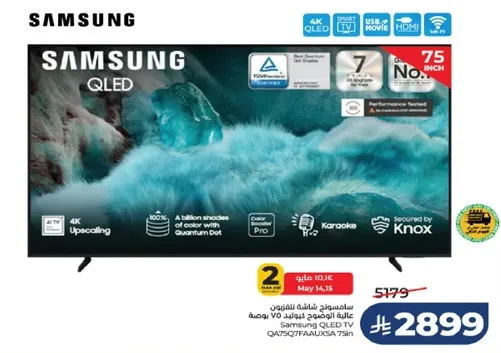 تلفاز سامسونج QLED بحجم 75 بوصه مع تقنيه 4K Upscaling ونقطه الكم.
