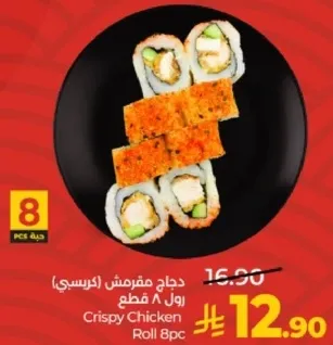 Crispy Chicken Roll 8 pieces
