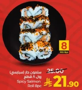 سلمون حار (سبايسي) رول ٨ قطع