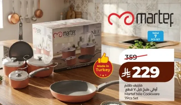 طقم طهي نيل 7 قطع من مارتي
