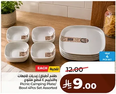 طقم اطباق وزبادي 4 قطع متنوعه