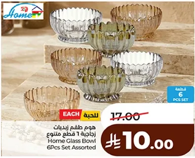 طقم زبديات زجاجيه 6 قطع متنوعه