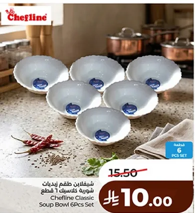 شيفلاين طقم زبديات شوربه 6 قطع