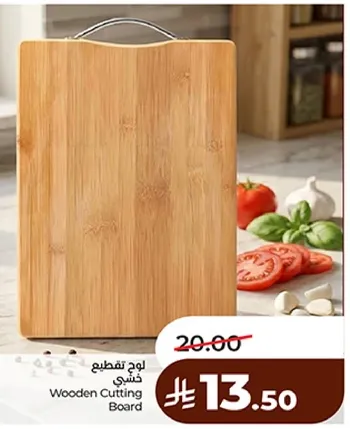 لوح تقطيع خشبي