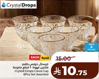 كريستال دروبس طقم فناجين قهوه 6 قطع متنوعه
