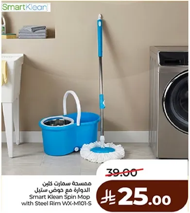 مساحه سمارت كلين الدواره مع حوض ستيل
