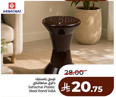 كرسي بلاستيك ساهاتشاي