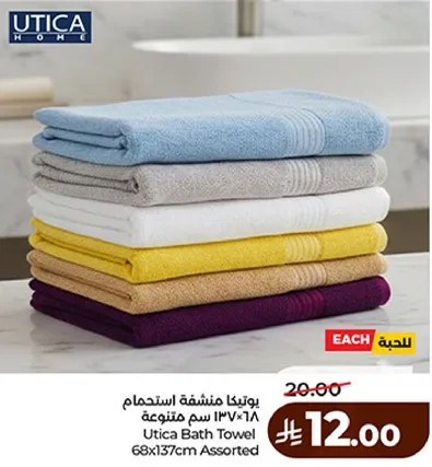 Utica Bath Towel 68x137cm Assorted