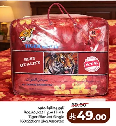 بطانيه مفرد تايجر 160 سم × 220 سم 2 كجم متنوعه