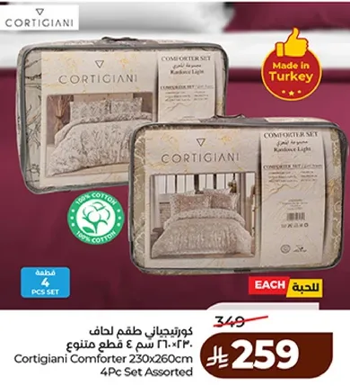طقم لحاف كورتجياني مكون من 4 قطع متنوعه، 230x260 سم.