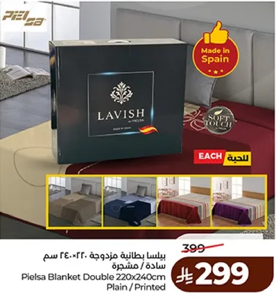Pielsa Blanket Double 220x240cm Plain / Printed