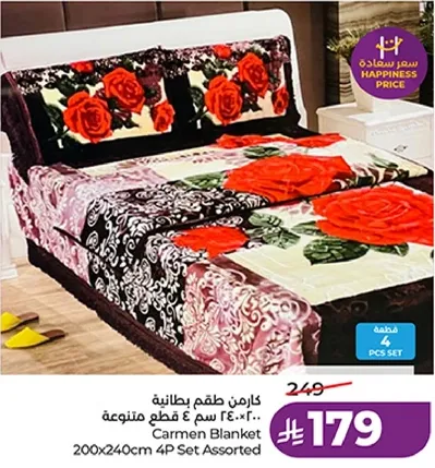 بطانيه كارمن 200x240 سم 4 قطع متنوعه