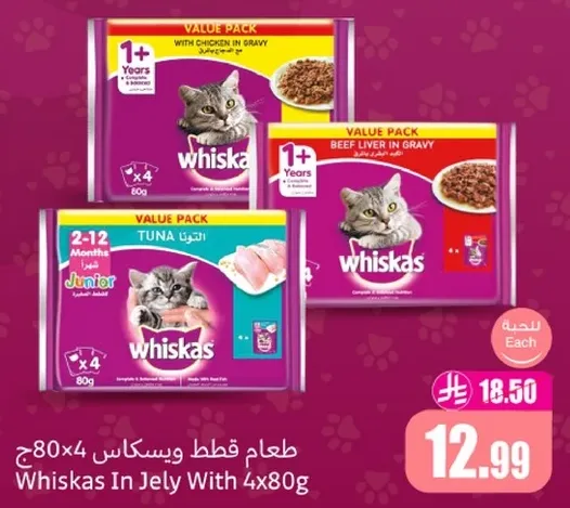 طعام ويكساس في جلي مع 4x80غ