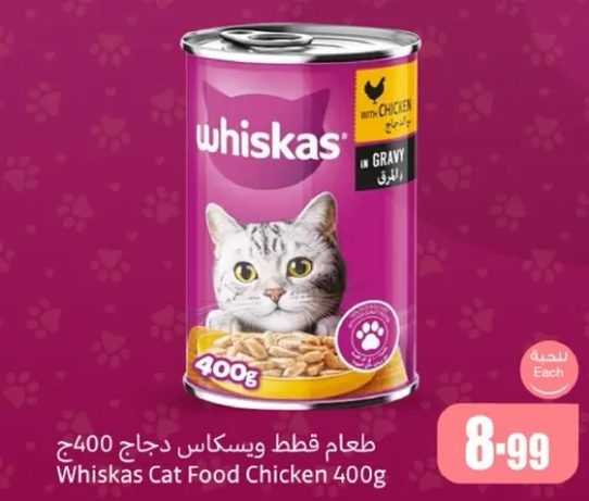 طعام قطط ويسكاس دجاج 400 جرام في صلصه.
