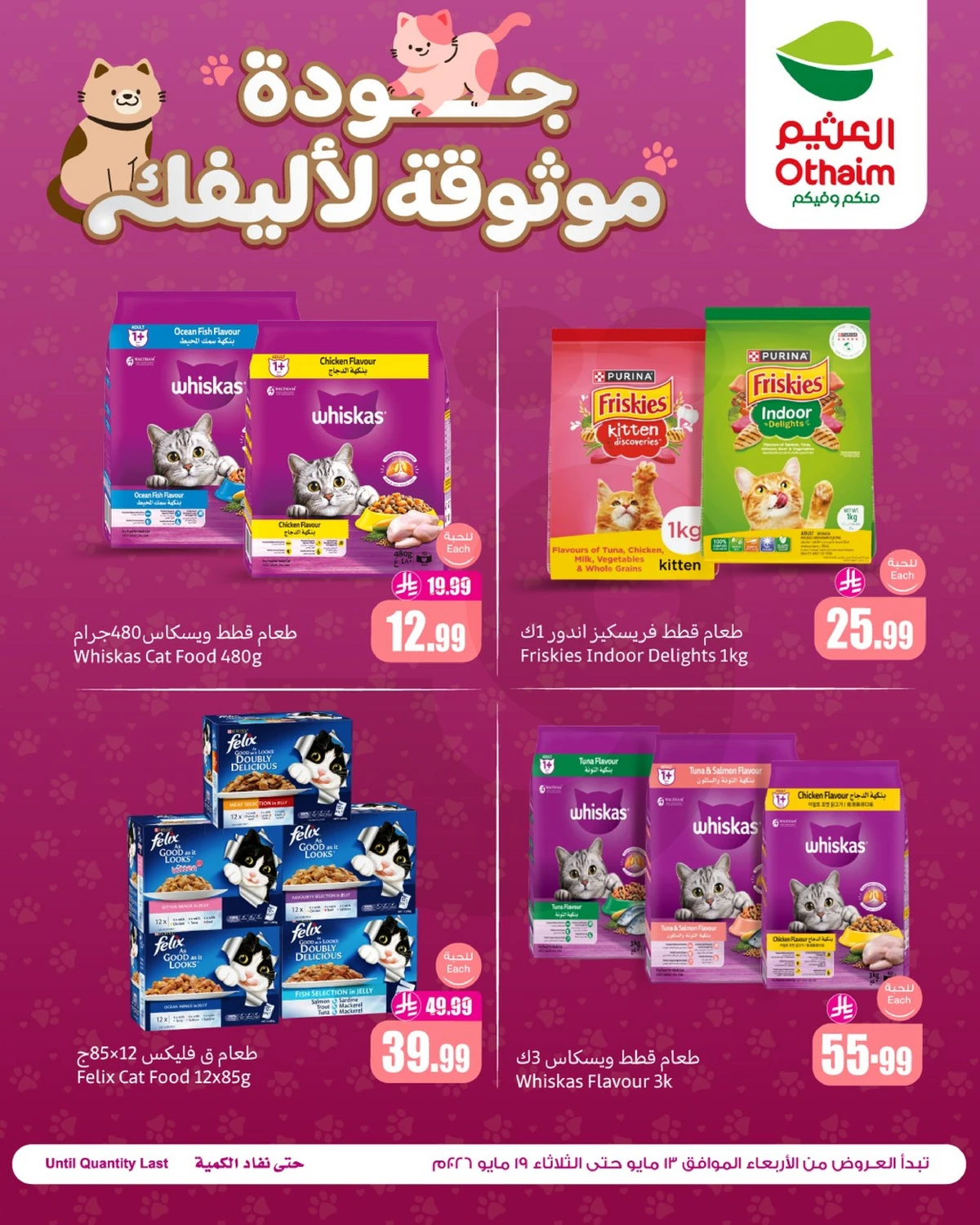 CATS FOOD DEALS