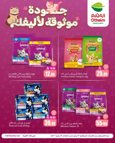 عروض طعام القطط