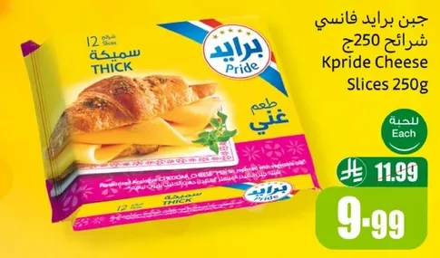 جبن برايد فانس شرايح 250 ج