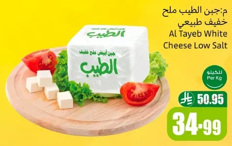 Al Tayeb White Cheese Low Salt