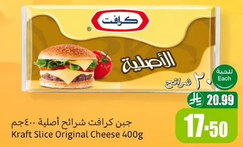 جبن كرافت شرايح اصليه. 400 جرام.