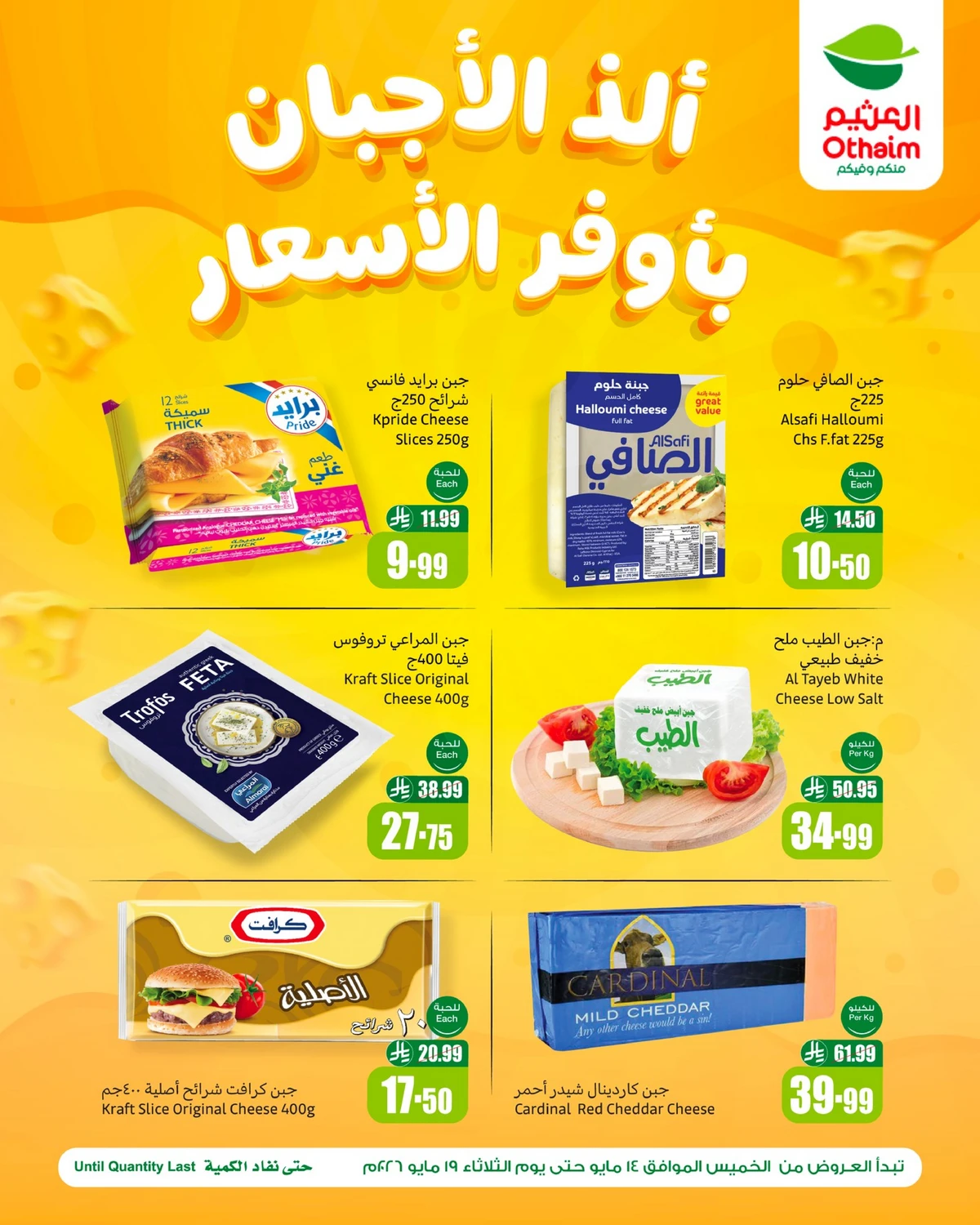 عروض الاجبان