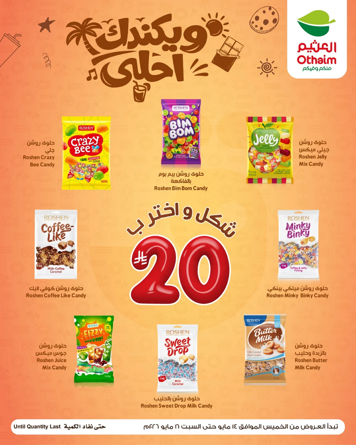 عروض الشوكولاتة