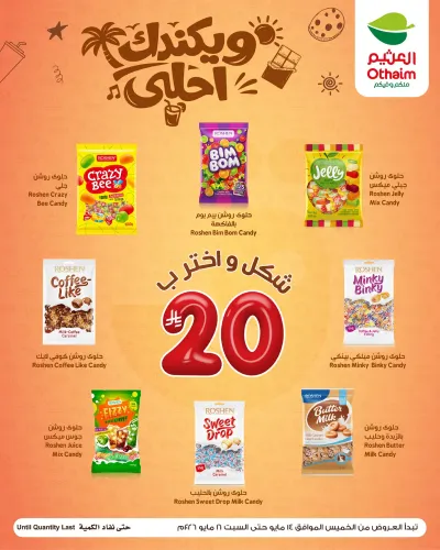 عروض الشوكولاتة