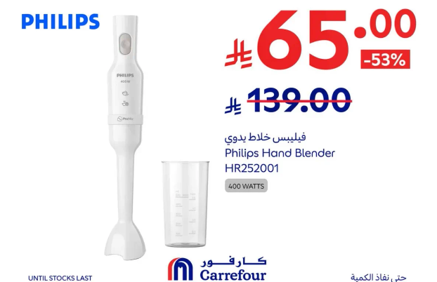 خلاط يدوي فيليبس HR252001
