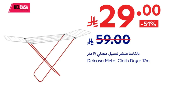 دلكسا منشفه غسيل معدني 17 متر