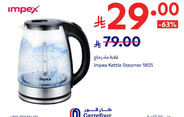 غلايه ماييه ايمبكس 1805